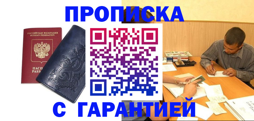 прописка поиск в Рыльске